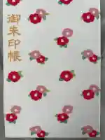 伊豫豆比古命神社の御朱印帳