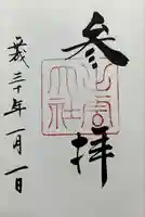 出雲大社(島根県)