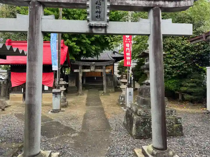 晴門田神社(福島県)