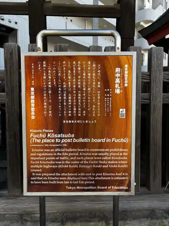 大國魂神社 御旅所(府中高札場跡)の{uncategorized: "未分類", other: "その他", undefined: "問題あり", building: "その他建物", grave: "お墓", sacred_gate: "鳥居", guardian: "狛犬", statue: "像", buddha: "仏像", history: "歴史", nature: "自然", garden: "庭園", animal: "動物", pagoda: "塔", temizu: "手水舎", mountain_gate: "山門・神門", sanctuary: "本殿・本堂", subordinate: "末社・摂社", art: "芸術", scenery: "景色", jizo: "地蔵", ema: "絵馬", goshuin: "御朱印", omikuji: "おみくじ", items: "授与品その他", amulet: "お守り", goshuincho: "御朱印帳", eats: "食事", festival: "お祭り", votive_dance: "神楽", shichigosan: "七五三参", wedding: "結婚式", experience: "体験その他", initially: "初詣", around: "周辺", anti_infection: "感染症対策"}