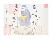 最善寺の御朱印