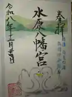 水原八幡宮の{uncategorized: "未分類", other: "その他", undefined: "問題あり", building: "その他建物", grave: "お墓", sacred_gate: "鳥居", guardian: "狛犬", statue: "像", buddha: "仏像", history: "歴史", nature: "自然", garden: "庭園", animal: "動物", pagoda: "塔", temizu: "手水舎", mountain_gate: "山門・神門", sanctuary: "本殿・本堂", subordinate: "末社・摂社", art: "芸術", scenery: "景色", jizo: "地蔵", ema: "絵馬", goshuin: "御朱印", omikuji: "おみくじ", items: "授与品その他", amulet: "お守り", goshuincho: "御朱印帳", eats: "食事", festival: "お祭り", votive_dance: "神楽", shichigosan: "七五三参", wedding: "結婚式", experience: "体験その他", initially: "初詣", around: "周辺", anti_infection: "感染症対策"}