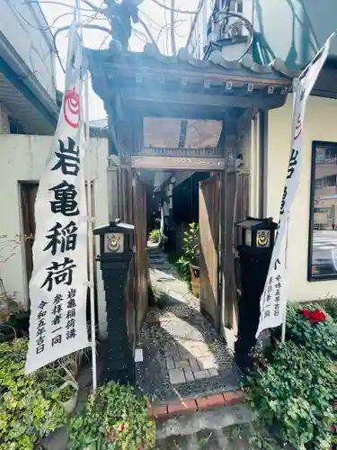 岩亀稲荷社(神奈川県)
