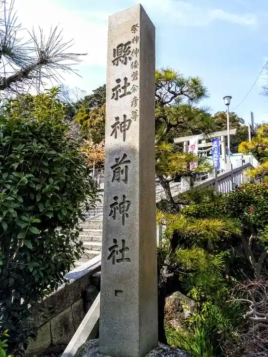 神前神社のその他建物