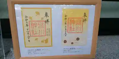 今日頂いた左側の大銀杏の御朱印