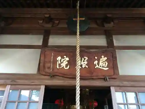 遍照院(福岡県)