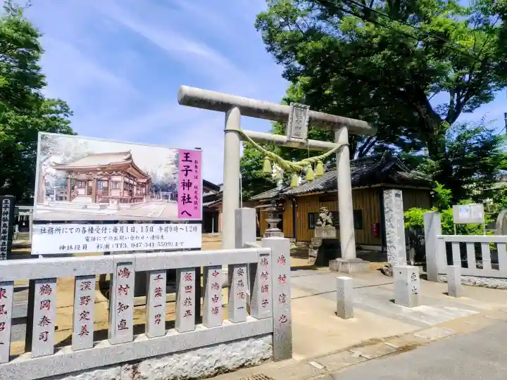王子神社(千葉県)