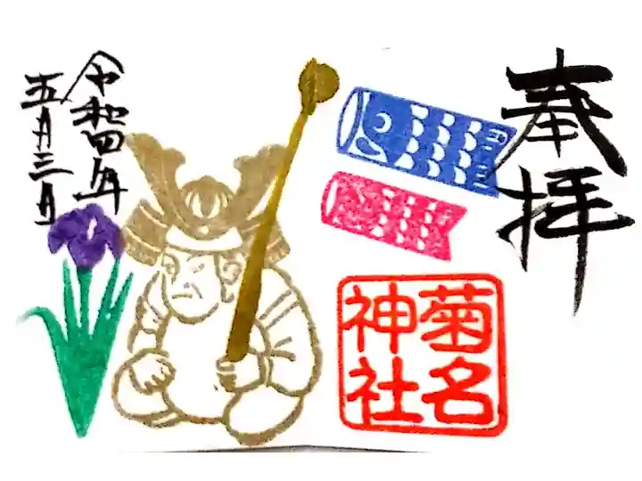 【直書き】五月のミニ御朱印(見開き)
初穂料:800円