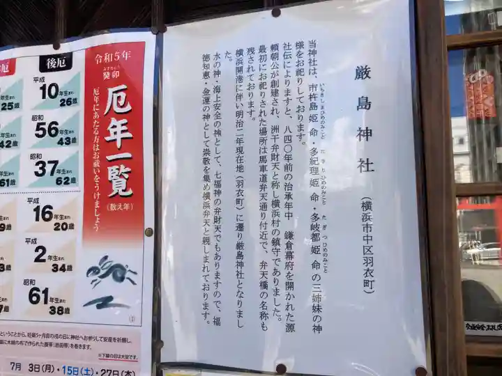 羽衣町厳島神社(関内厳島神社・横浜弁天)(神奈川県)