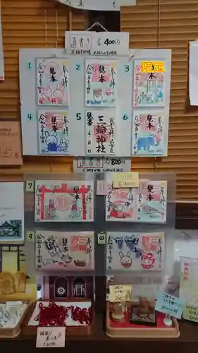 三輪神社の御朱印