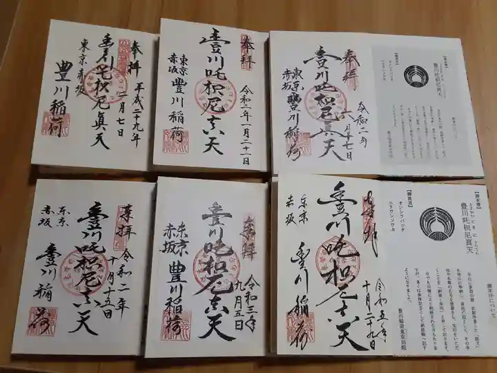 豊川稲荷東京別院(東京都)