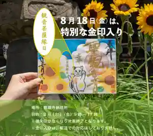 秩父札所十三番 慈眼寺の御朱印(2023年08月18日(金) 10時31分43秒投稿)