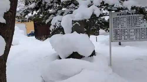 永山神社の狛犬
