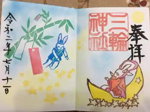 三輪神社の御朱印