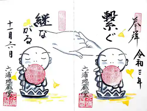 泥牛庵の御朱印