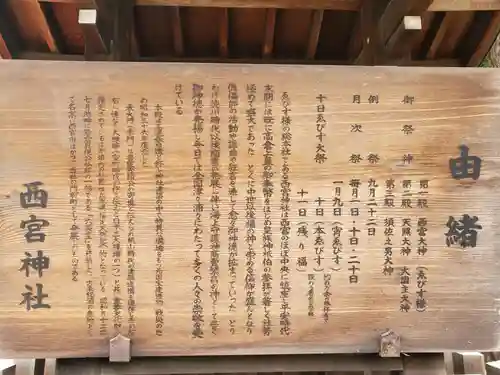 西宮神社の歴史