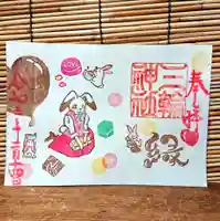 三輪神社の御朱印