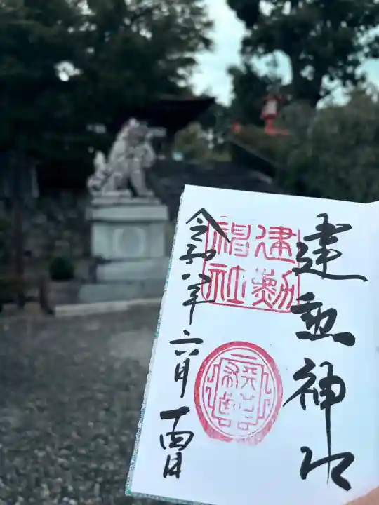 建勲神社の御朱印