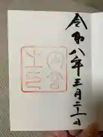 伊勢神宮内宮(皇大神宮)の御朱印