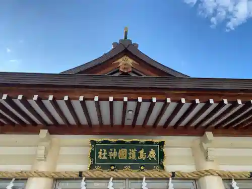 廣島護國神社の{uncategorized: "未分類", other: "その他", undefined: "問題あり", building: "その他建物", grave: "お墓", sacred_gate: "鳥居", guardian: "狛犬", statue: "像", buddha: "仏像", history: "歴史", nature: "自然", garden: "庭園", animal: "動物", pagoda: "塔", temizu: "手水舎", mountain_gate: "山門・神門", sanctuary: "本殿・本堂", subordinate: "末社・摂社", art: "芸術", scenery: "景色", jizo: "地蔵", ema: "絵馬", goshuin: "御朱印", omikuji: "おみくじ", items: "授与品その他", amulet: "お守り", goshuincho: "御朱印帳", eats: "食事", festival: "お祭り", votive_dance: "神楽", shichigosan: "七五三参", wedding: "結婚式", experience: "体験その他", initially: "初詣", around: "周辺", anti_infection: "感染症対策"}