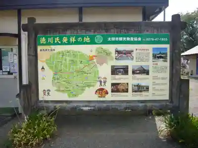 世良田東照宮の周辺