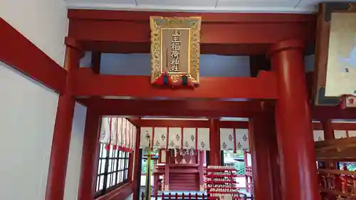 山王稲荷神社（日枝神社末社）の本殿・本堂