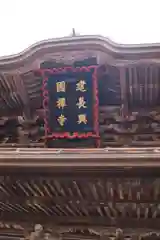 建長寺(神奈川県)