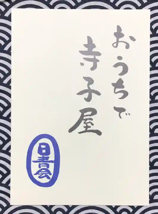 法音寺(大分県)