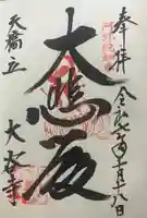 大谷寺(京都府)