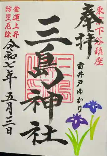 三島神社(東京都)