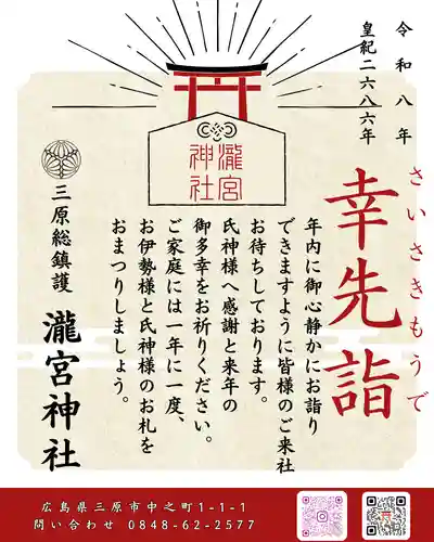 瀧宮神社(広島県)