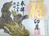 羽黒神社の御朱印