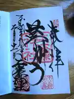 玉簾神社の御朱印