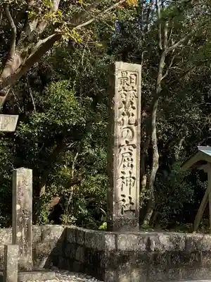 花窟神社(三重県)