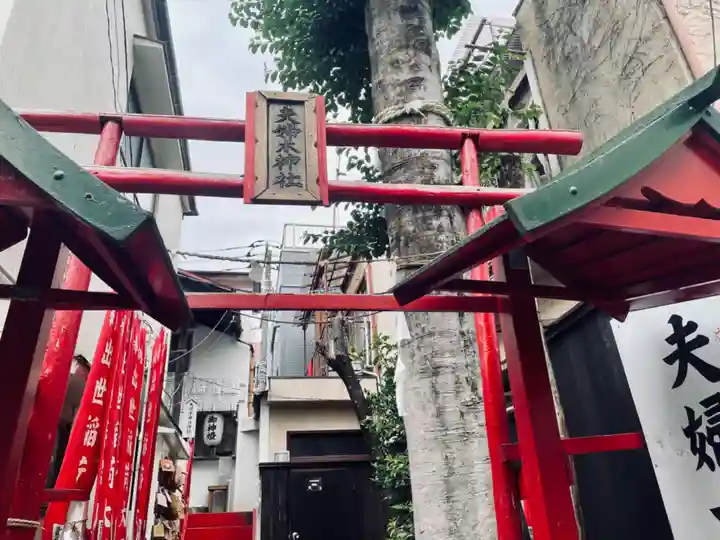夫婦木神社(東京都)
