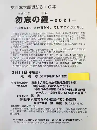 光明寺(岐阜県)