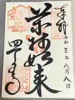 四天王寺の御朱印