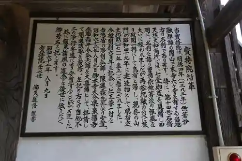 宝持院(岩手県)