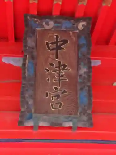 江島神社のその他建物