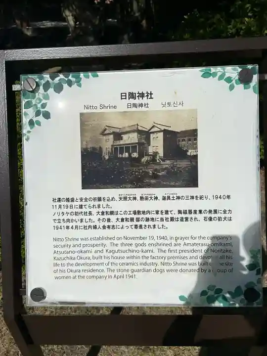 日陶神社(愛知県)