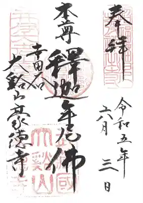 豪徳寺(東京都)