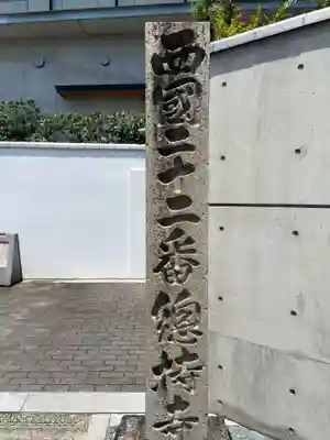 総持寺(大阪府)