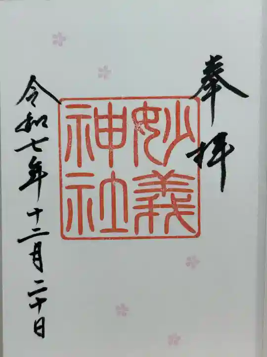 駒込妙義神社(東京都)