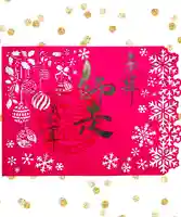 若宮神明社の御朱印