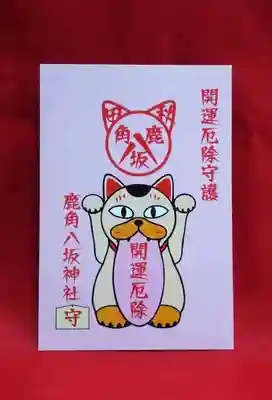 鹿角八坂神社の授与品その他