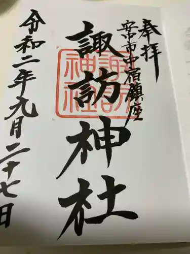 諏訪神社の御朱印