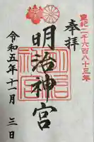 明治神宮(東京都)