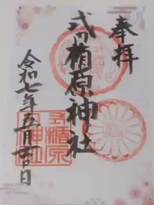 式内楯原神社(大阪府)