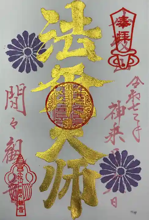 間々観音(龍音寺)(愛知県)