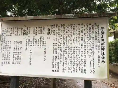 天照神社の歴史